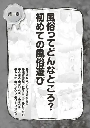 Hajimete no Fuuzoku: Zettaini Shippaishi nai Yoasobi Gaido Fhentai - Page 10