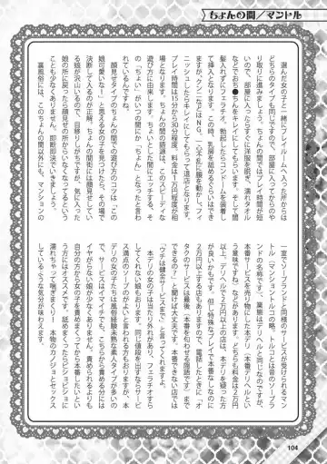 Hajimete no Fuuzoku: Zettaini Shippaishi nai Yoasobi Gaido Fhentai - Page 105