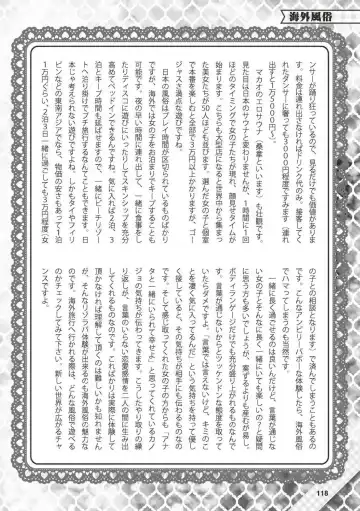 Hajimete no Fuuzoku: Zettaini Shippaishi nai Yoasobi Gaido Fhentai - Page 119