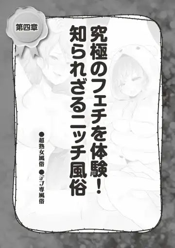 Hajimete no Fuuzoku: Zettaini Shippaishi nai Yoasobi Gaido Fhentai - Page 122