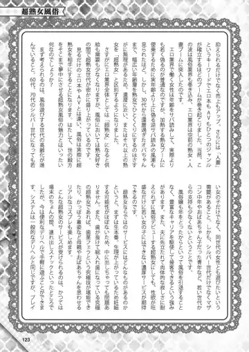 Hajimete no Fuuzoku: Zettaini Shippaishi nai Yoasobi Gaido Fhentai - Page 124