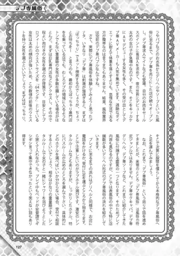 Hajimete no Fuuzoku: Zettaini Shippaishi nai Yoasobi Gaido Fhentai - Page 128