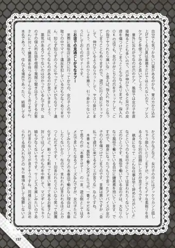Hajimete no Fuuzoku: Zettaini Shippaishi nai Yoasobi Gaido Fhentai - Page 138