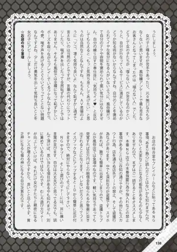 Hajimete no Fuuzoku: Zettaini Shippaishi nai Yoasobi Gaido Fhentai - Page 139