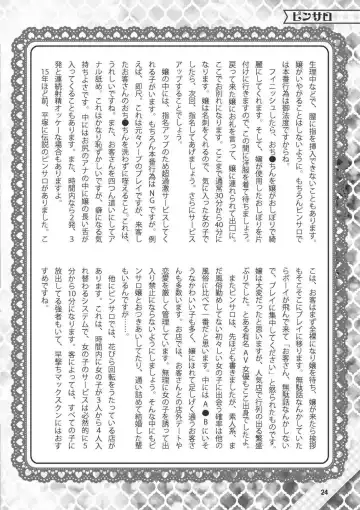Hajimete no Fuuzoku: Zettaini Shippaishi nai Yoasobi Gaido Fhentai - Page 25