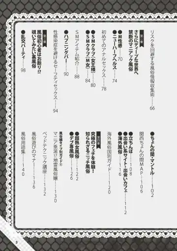 Hajimete no Fuuzoku: Zettaini Shippaishi nai Yoasobi Gaido Fhentai - Page 4
