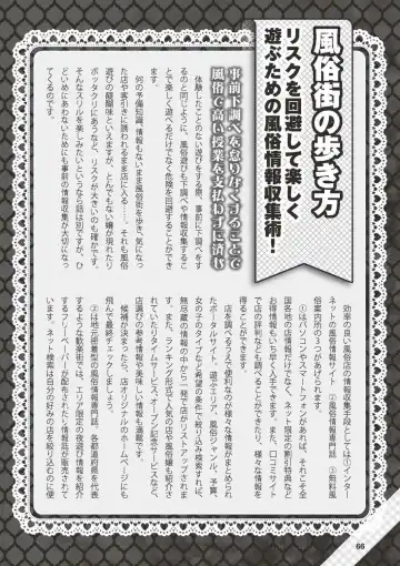 Hajimete no Fuuzoku: Zettaini Shippaishi nai Yoasobi Gaido Fhentai - Page 67