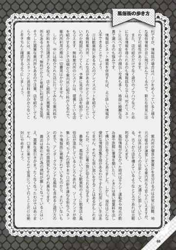 Hajimete no Fuuzoku: Zettaini Shippaishi nai Yoasobi Gaido Fhentai - Page 69