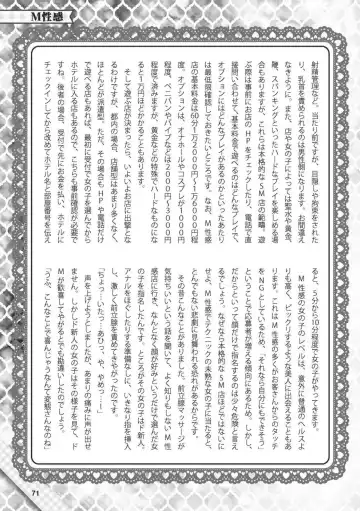 Hajimete no Fuuzoku: Zettaini Shippaishi nai Yoasobi Gaido Fhentai - Page 72