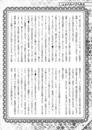 Hajimete no Fuuzoku: Zettaini Shippaishi nai Yoasobi Gaido Fhentai - Page 77