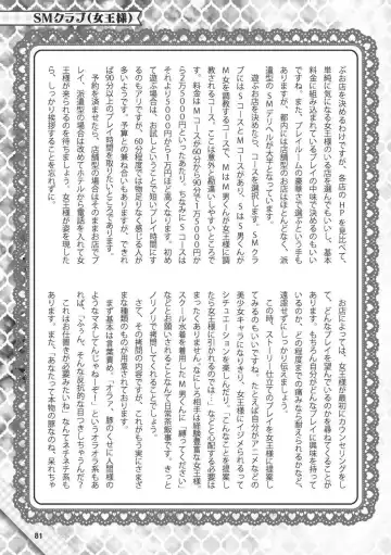 Hajimete no Fuuzoku: Zettaini Shippaishi nai Yoasobi Gaido Fhentai - Page 82