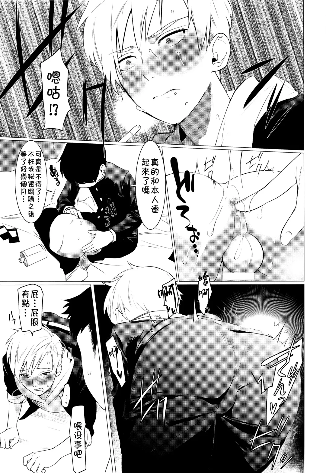 [Hontoku] Fukushuu Chinpo de Gan Hori Panikku!! Fhentai - Page 4