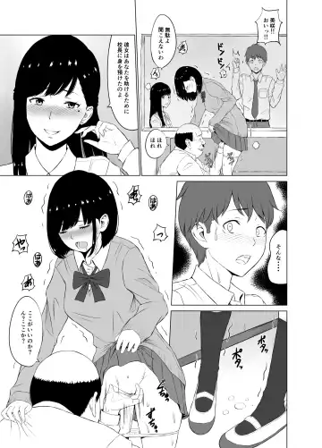 Inwai Kakei Gakuen ~Nerawareta Couple~ Fhentai - Page 18