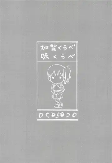 [Haruki] Kaga Kurabe Aji Kurabe Fhentai - Page 2