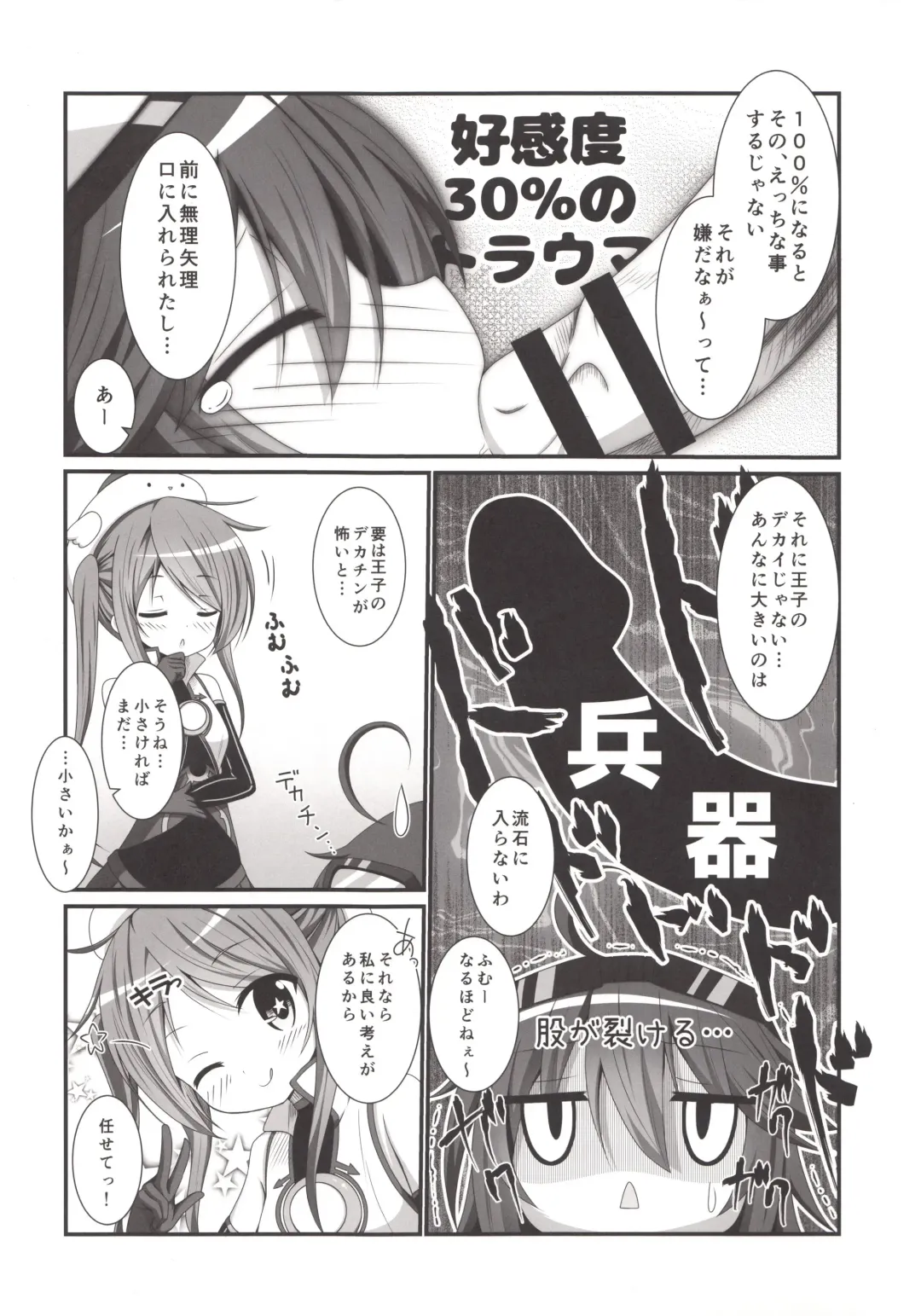 [Koshiriro] Kanon-chan to Shotakko Ouji-chan Fhentai - Page 3