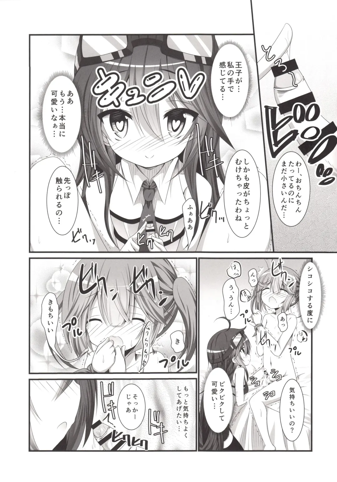 [Koshiriro] Kanon-chan to Shotakko Ouji-chan Fhentai - Page 8
