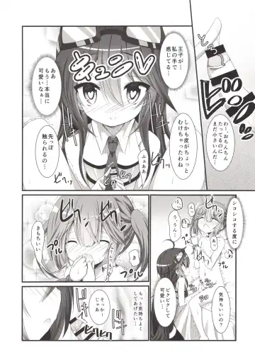 [Koshiriro] Kanon-chan to Shotakko Ouji-chan Fhentai - Page 8