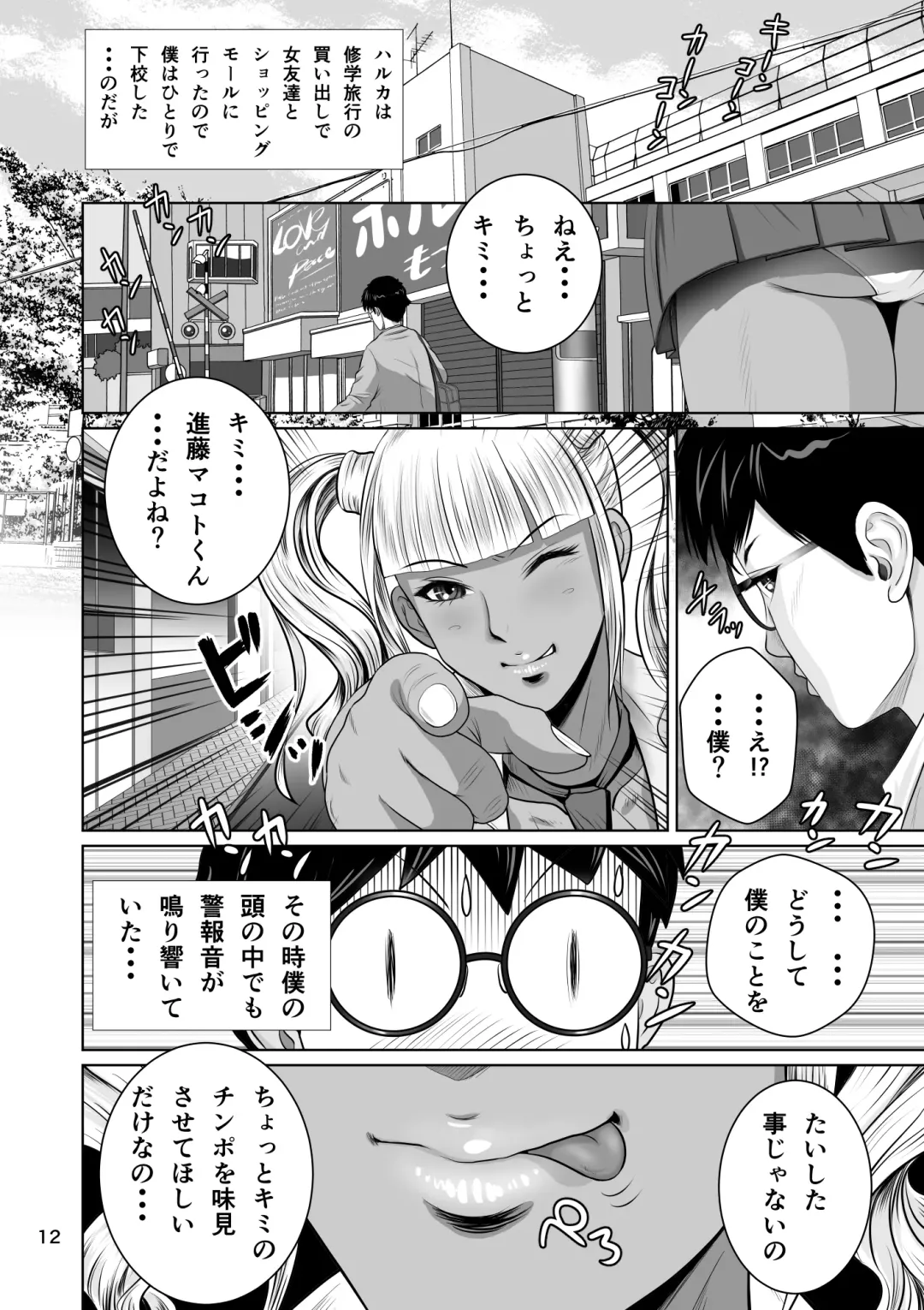 Netorare Osananajimi Haruka-chan Kiki Nihatsu!! Fhentai - Page 14