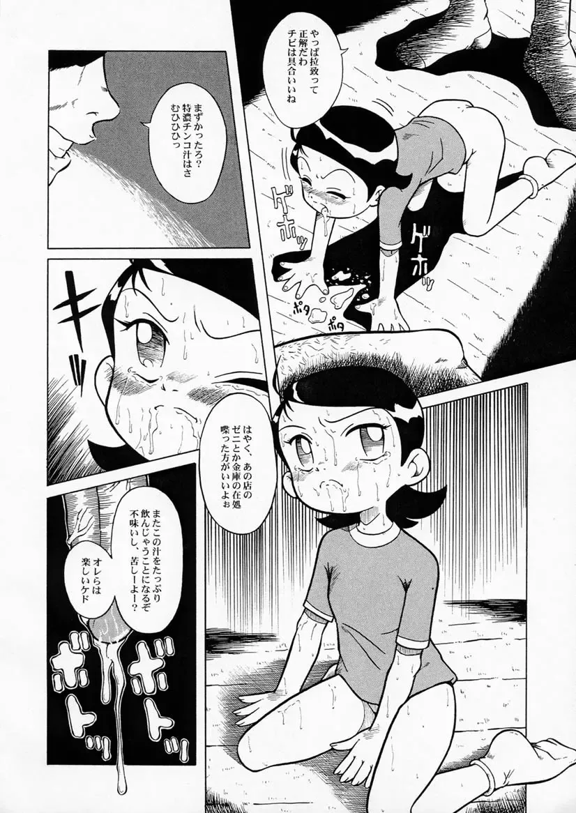 [Sink] Urabambi Vol. 5 -Aojiroki Tameiki ni- Fhentai - Page 5