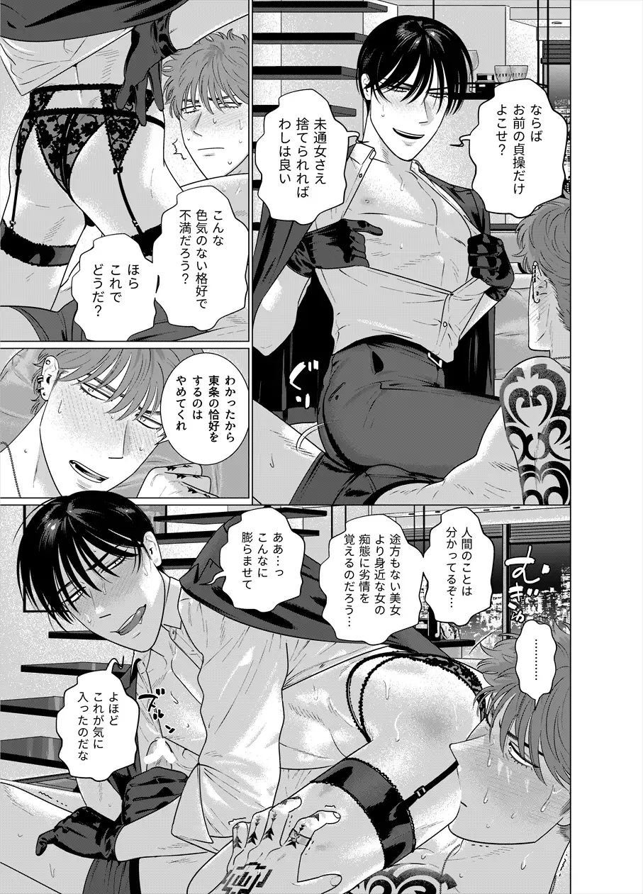 [Inumiso] Seishi no Hazama nite Fhentai - Page 30