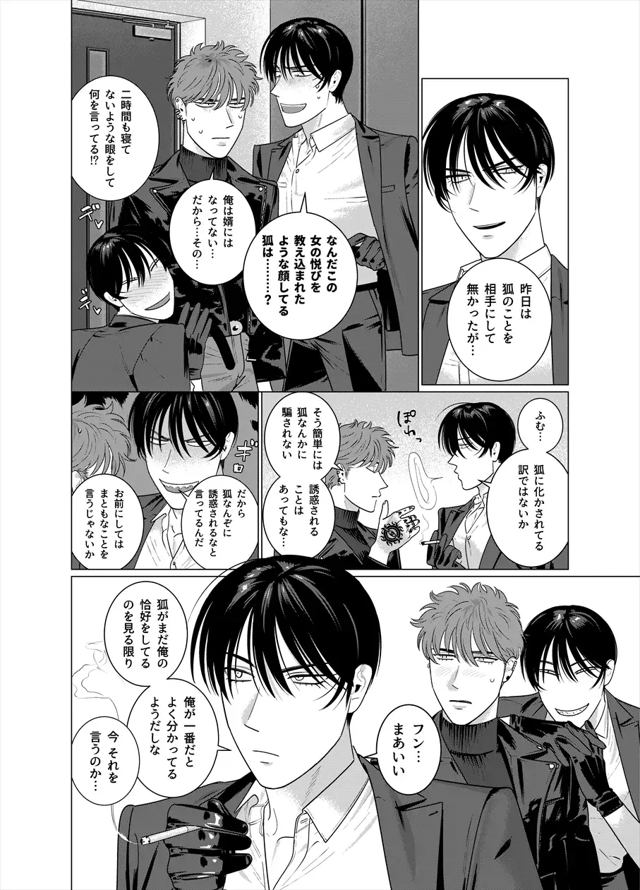 [Inumiso] Seishi no Hazama nite Fhentai - Page 35