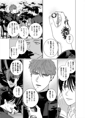 [Inumiso] Seishi no Hazama nite Fhentai - Page 12