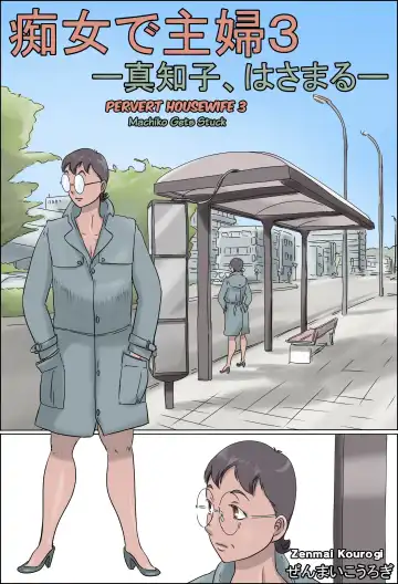 Read Chijo de Shufu 3 -Machiko, Hasamaru- - Fhentai