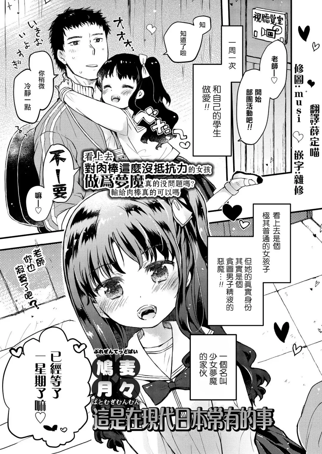[Hatomugi Munmun] Gendai Nihon ni wa Arigachi na Koto | 這是在現代日本常有的事 Fhentai - Page 1