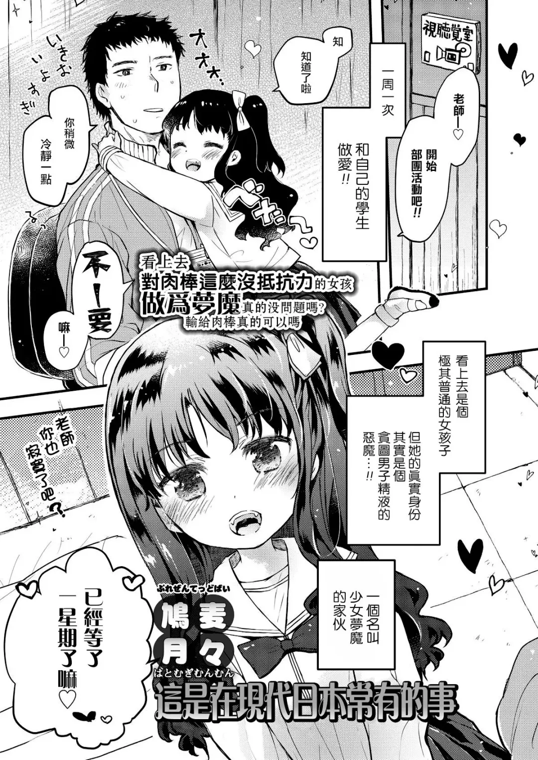 [Hatomugi Munmun] Gendai Nihon ni wa Arigachi na Koto | 這是在現代日本常有的事 Fhentai - Page 2