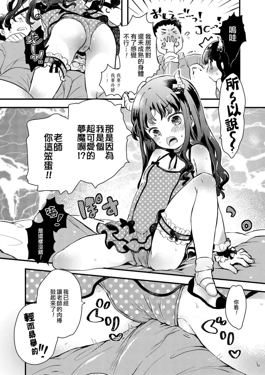 [Hatomugi Munmun] Gendai Nihon ni wa Arigachi na Koto | 這是在現代日本常有的事 Fhentai - Page 7