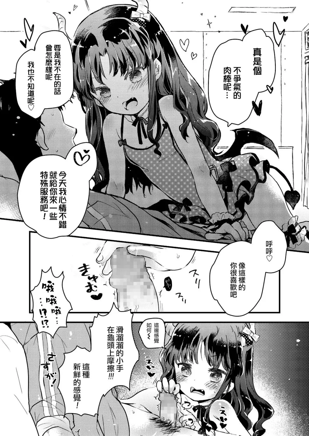 [Hatomugi Munmun] Gendai Nihon ni wa Arigachi na Koto | 這是在現代日本常有的事 Fhentai - Page 8