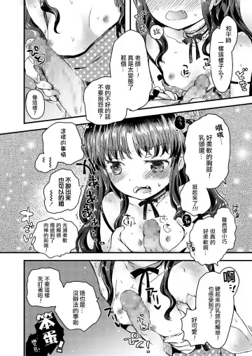[Hatomugi Munmun] Gendai Nihon ni wa Arigachi na Koto | 這是在現代日本常有的事 Fhentai - Page 13