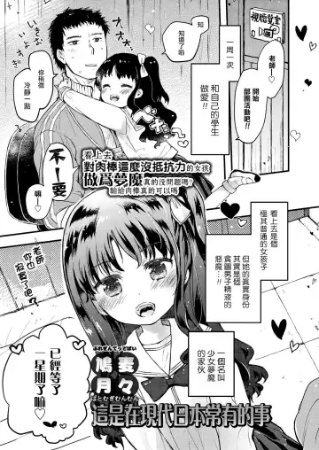 [Hatomugi Munmun] Gendai Nihon ni wa Arigachi na Koto | 這是在現代日本常有的事 Fhentai - Page 2