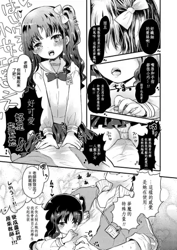 [Hatomugi Munmun] Gendai Nihon ni wa Arigachi na Koto | 這是在現代日本常有的事 Fhentai - Page 4