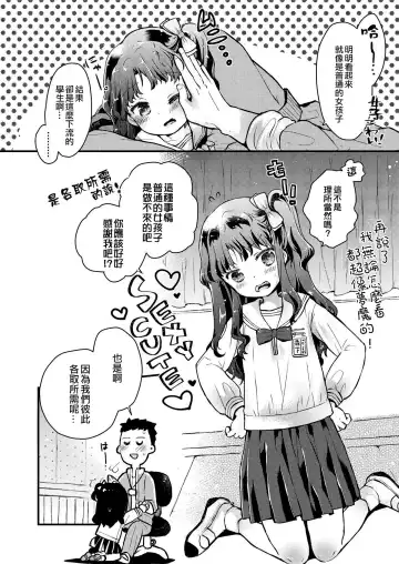 [Hatomugi Munmun] Gendai Nihon ni wa Arigachi na Koto | 這是在現代日本常有的事 Fhentai - Page 5