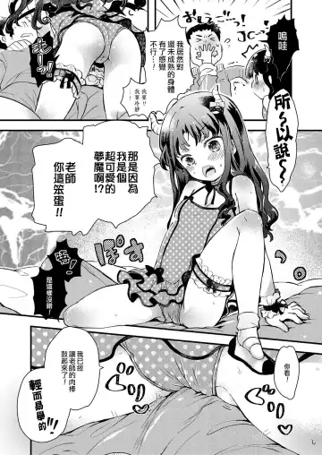 [Hatomugi Munmun] Gendai Nihon ni wa Arigachi na Koto | 這是在現代日本常有的事 Fhentai - Page 7