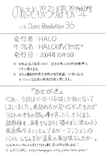 [Halo] Non-Stop Loli-Pop #04 Fhentai - Page 6