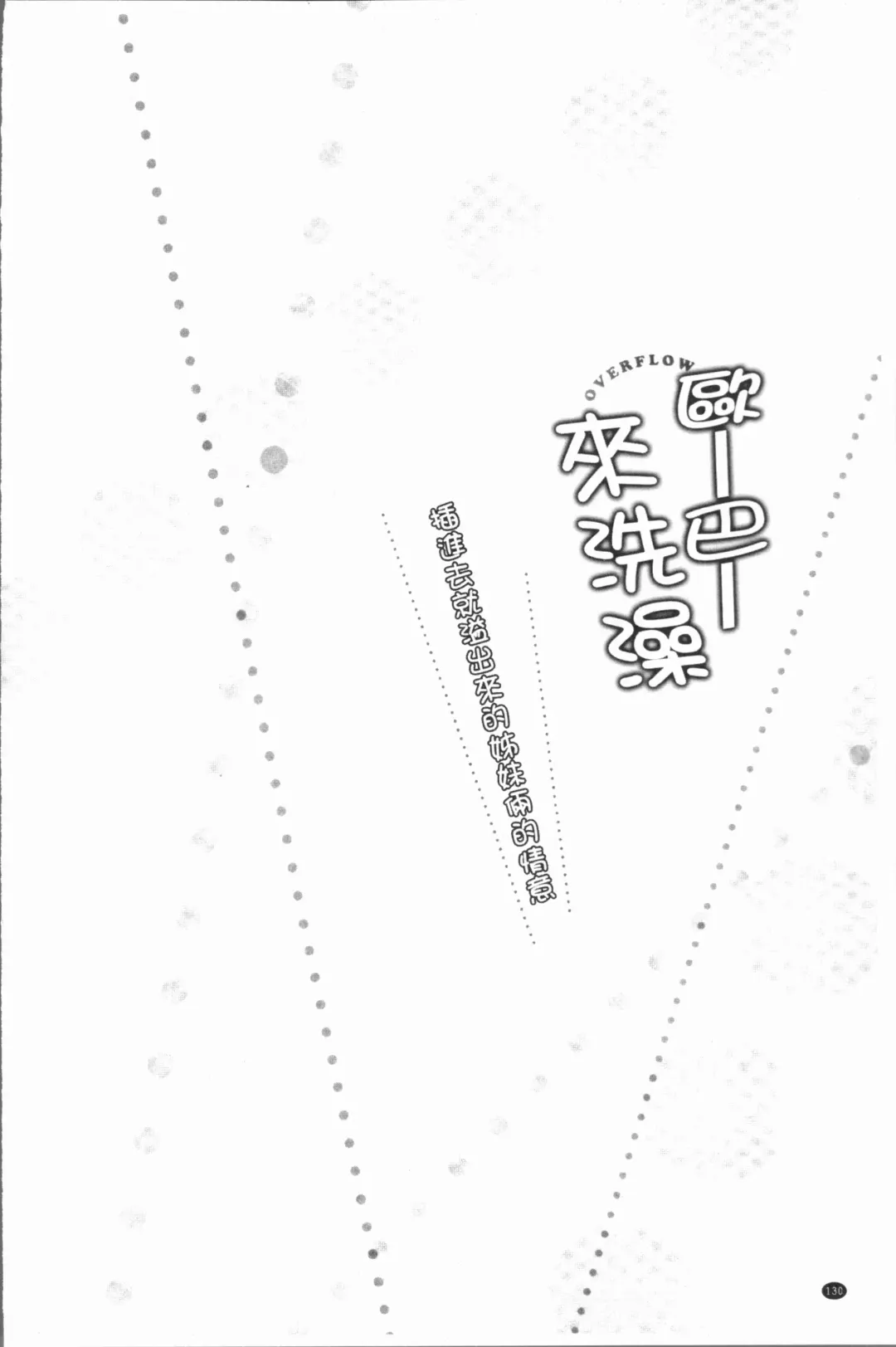 [Kaiduka] Overflow ~Iretara Afureru Shimai no Kimochi~ Fhentai - Page 134