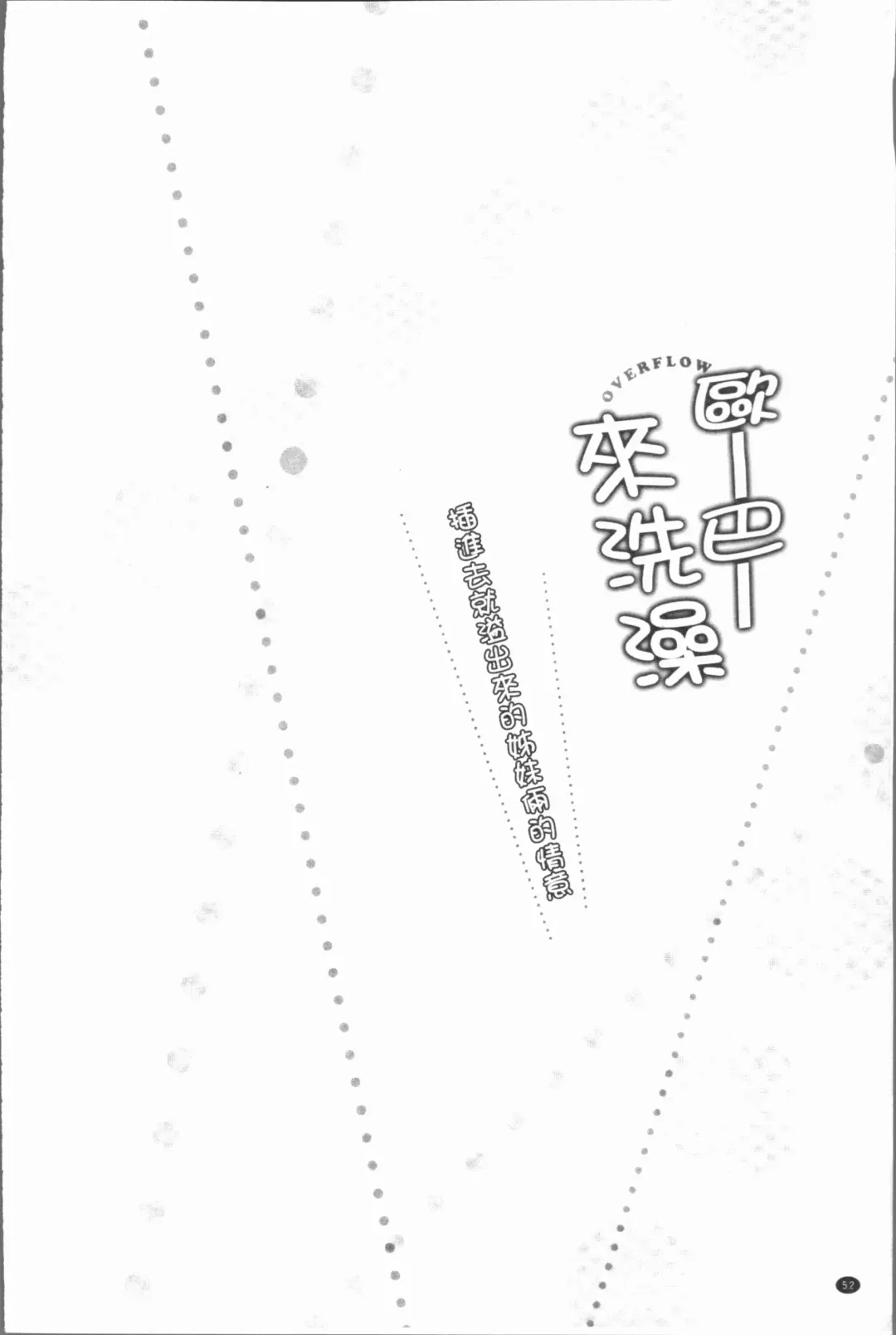 [Kaiduka] Overflow ~Iretara Afureru Shimai no Kimochi~ Fhentai - Page 56