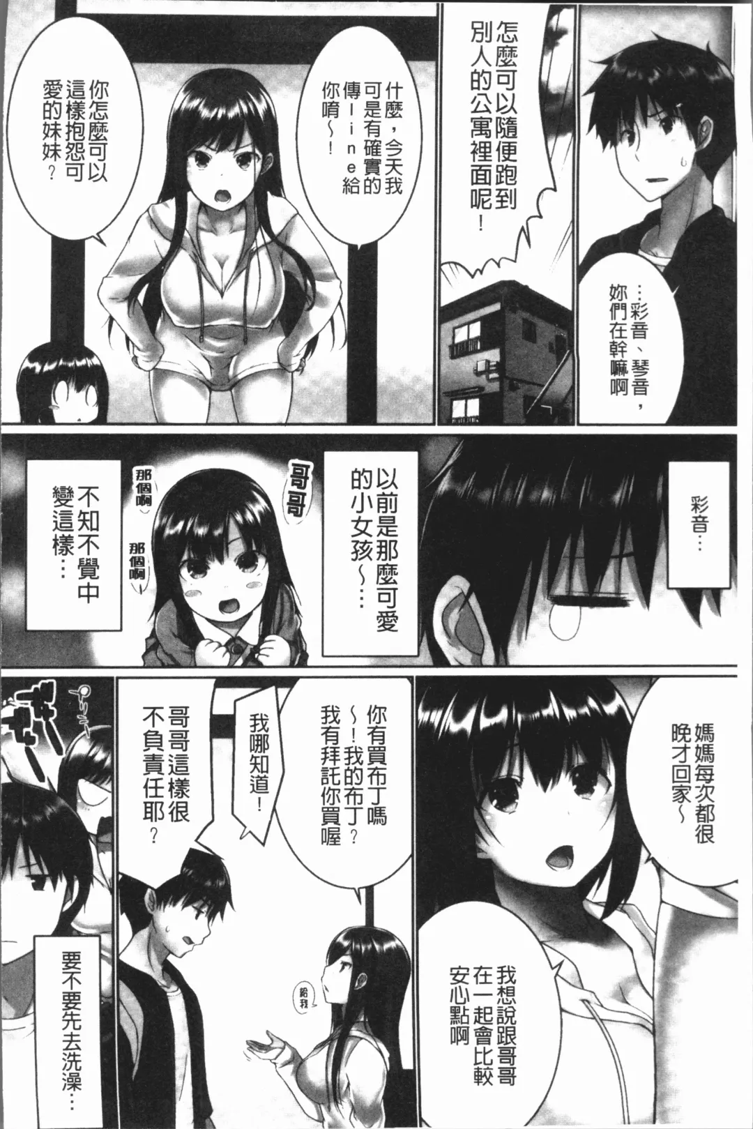 [Kaiduka] Overflow ~Iretara Afureru Shimai no Kimochi~ Fhentai - Page 6
