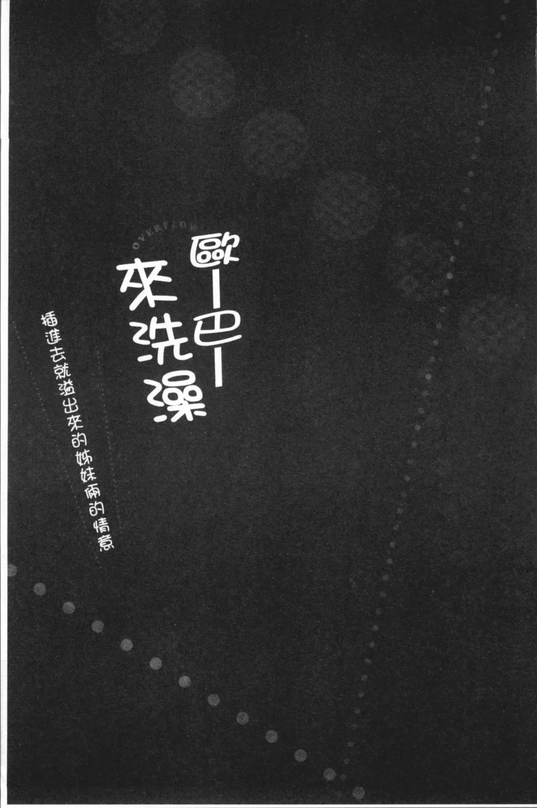 [Kaiduka] Overflow ~Iretara Afureru Shimai no Kimochi~ Fhentai - Page 81