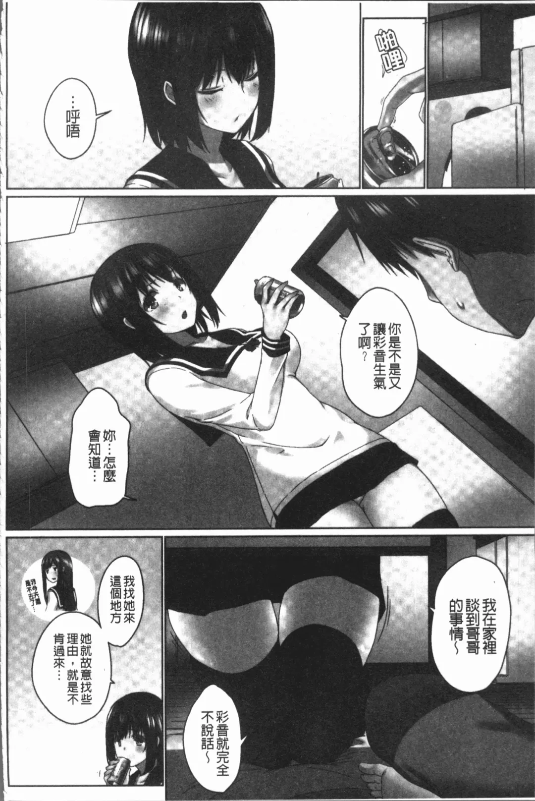 [Kaiduka] Overflow ~Iretara Afureru Shimai no Kimochi~ Fhentai - Page 86