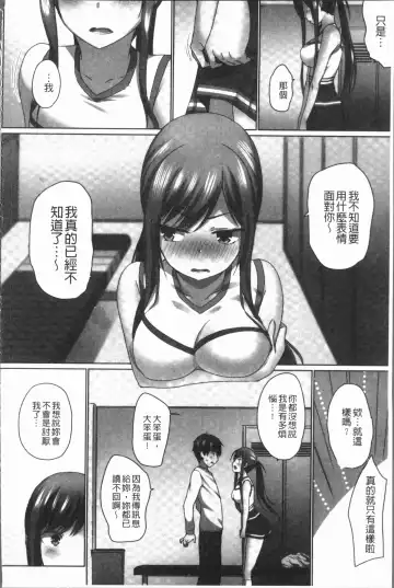 [Kaiduka] Overflow ~Iretara Afureru Shimai no Kimochi~ Fhentai - Page 114