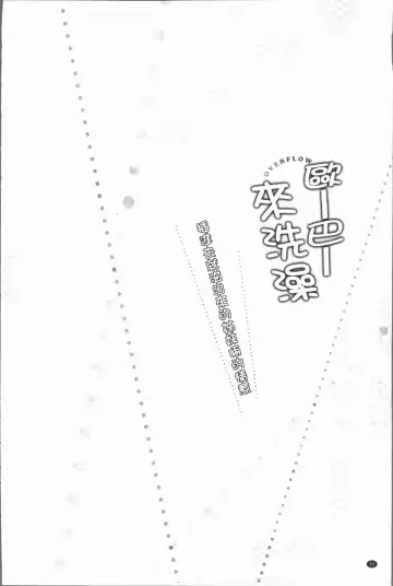 [Kaiduka] Overflow ~Iretara Afureru Shimai no Kimochi~ Fhentai - Page 56