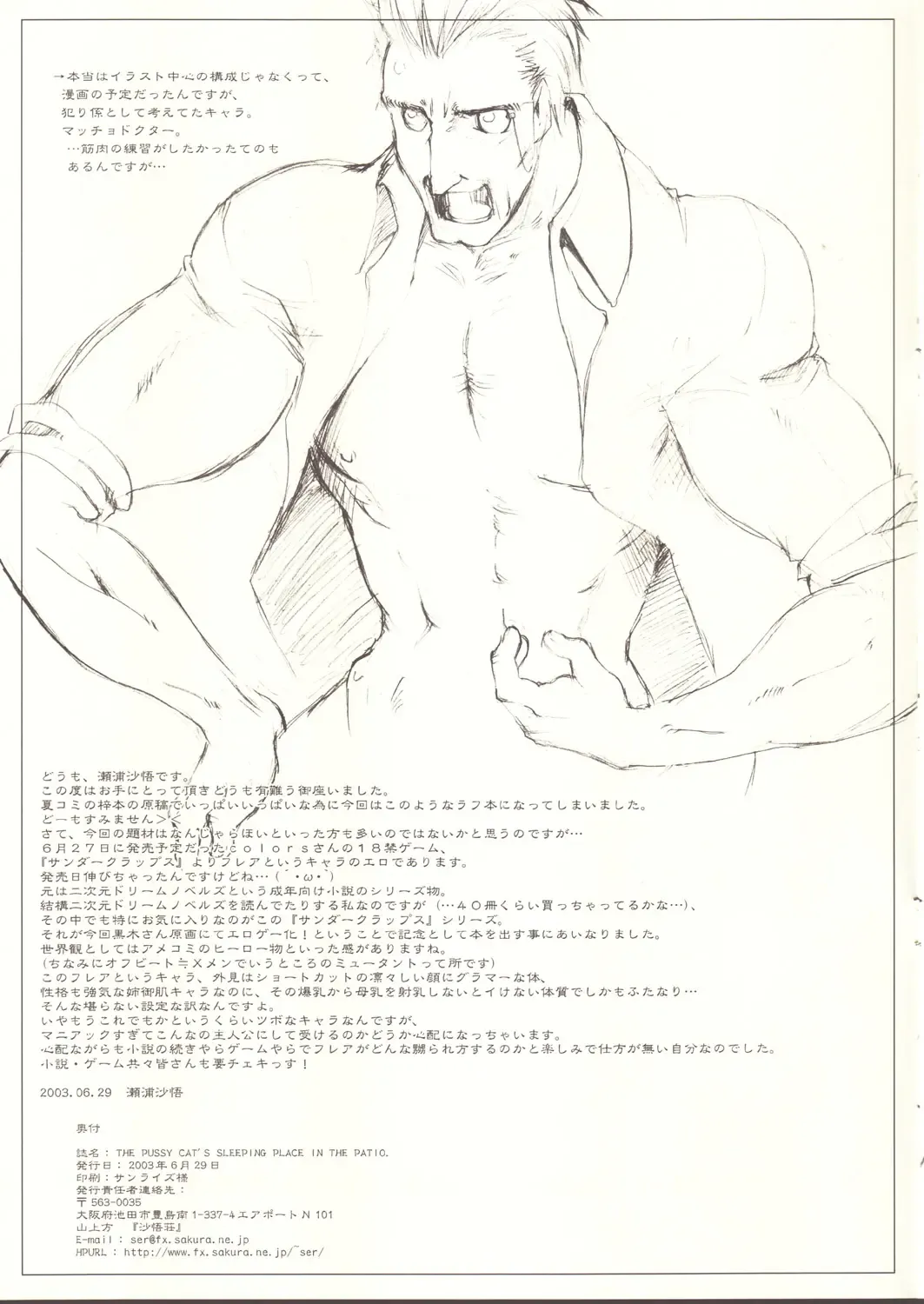 [Seura Isago] The Pussy Cat's Sleeping Place in the Patio. Fhentai - Page 7