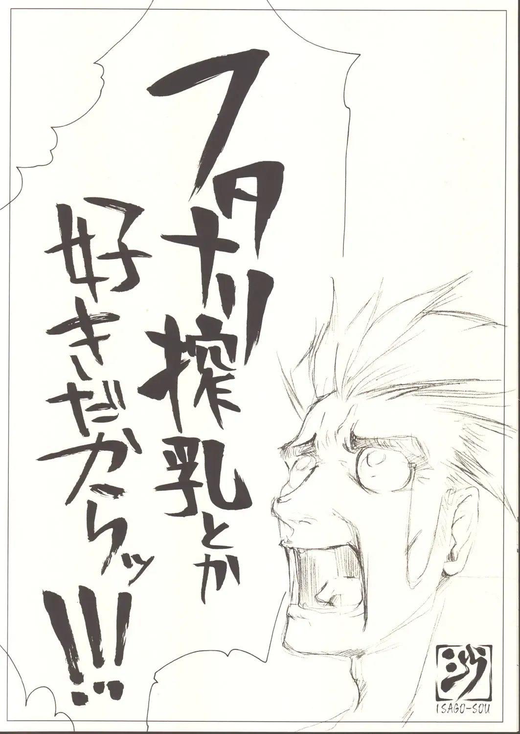 [Seura Isago] The Pussy Cat's Sleeping Place in the Patio. Fhentai - Page 8