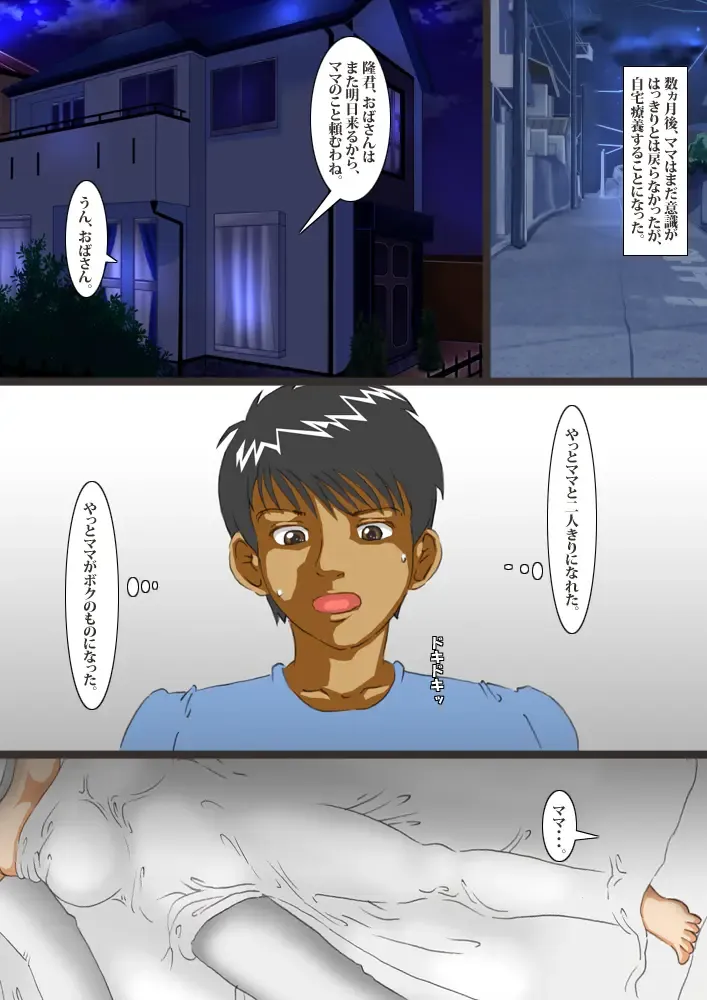 Netakiri Mama o Hentai Choukyou Fhentai - Page 6