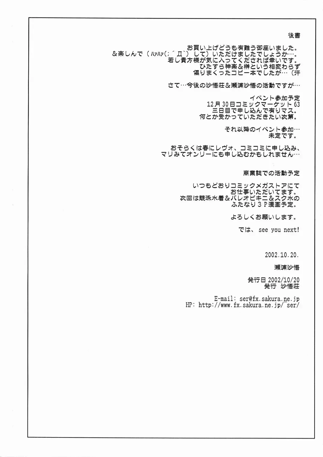 [Seura Isago] The Puppy's Sleeping Place In The Patio Fhentai - Page 17