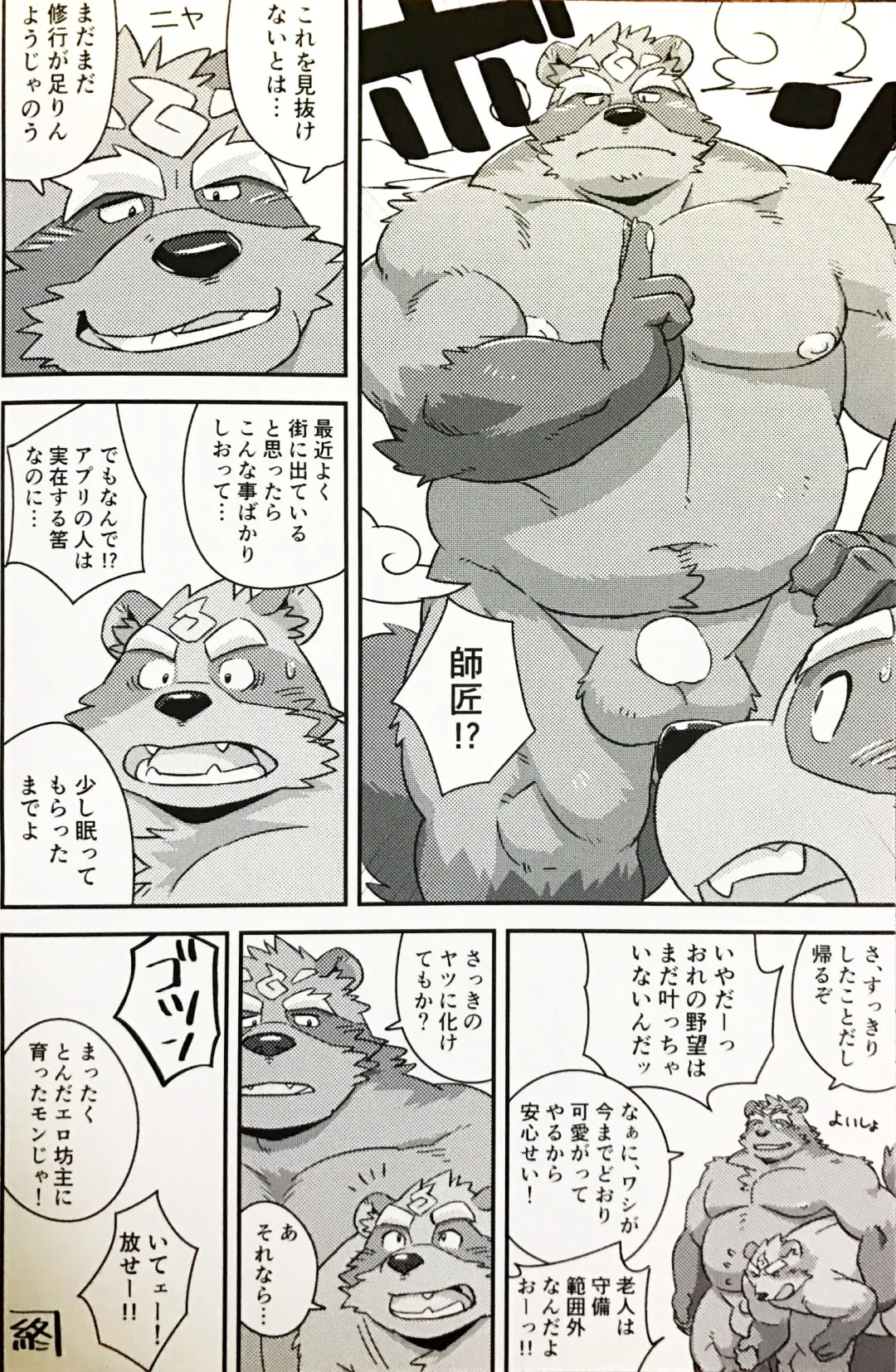 [Mato] Tanuki to tanuki no bakashi ai Fhentai - Page 17