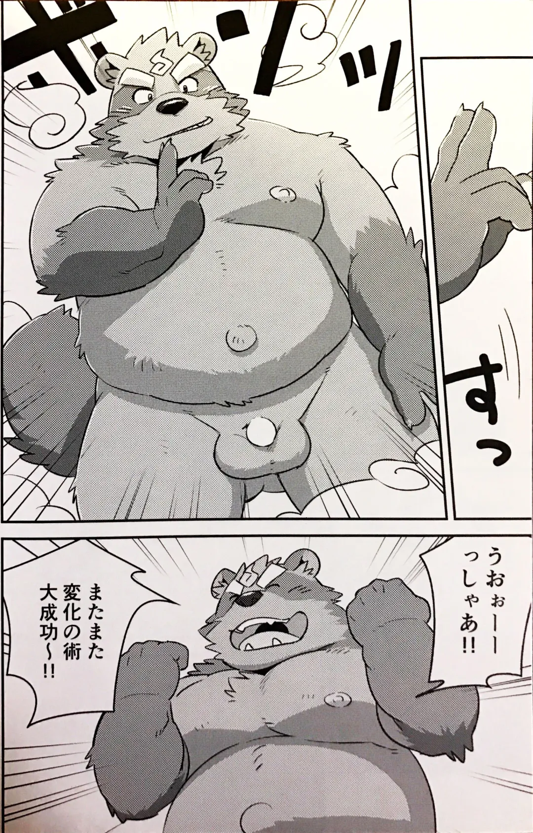 [Mato] Tanuki to tanuki no bakashi ai Fhentai - Page 3